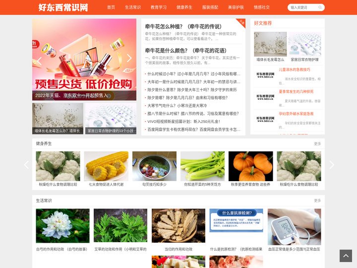 好东西常识网，分享日常生活小窍门，实用的生活小技巧、小妙招！