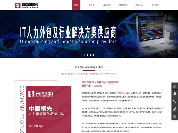 深圳市南深人力资源股份有限公司_综合性人力资源服务机构
