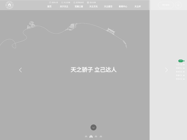 神州天立教育投资有限责任公司