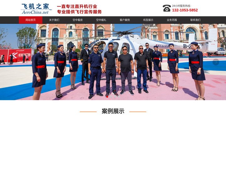 直升机租赁,济宁直升机租赁,济宁直升机出租,济宁直升机婚庆租赁公司,济宁直升机航测,济宁直升机婚礼,济宁直升机农林喷洒