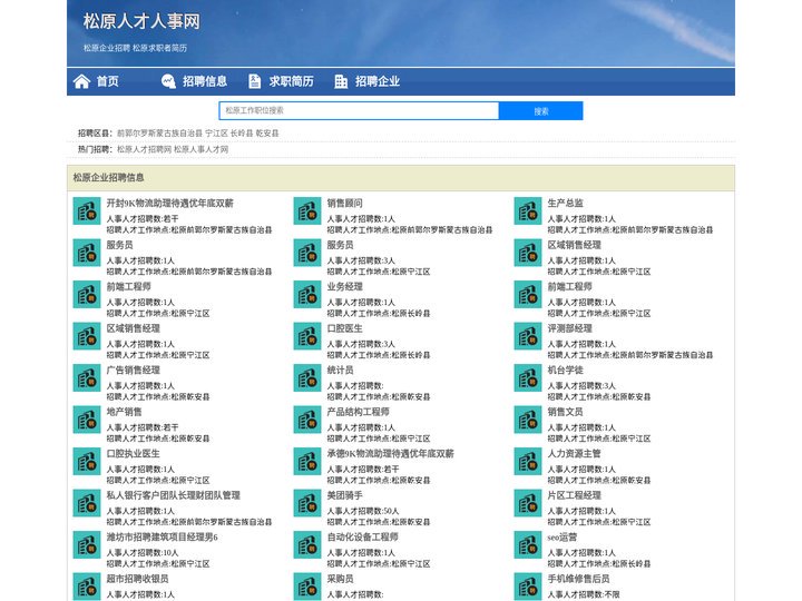 松原人才人事网-松原人才招聘网-松原人才网招聘网