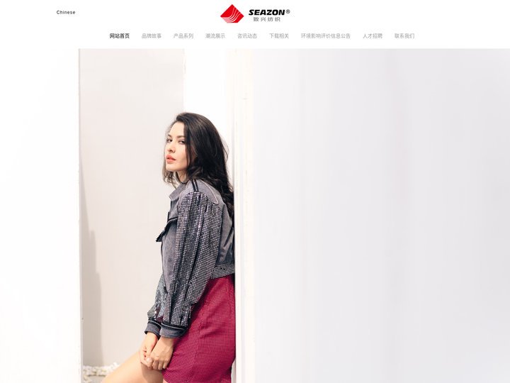SEAZON | 佛山市致兴纺织服装有限公司 - 纺织