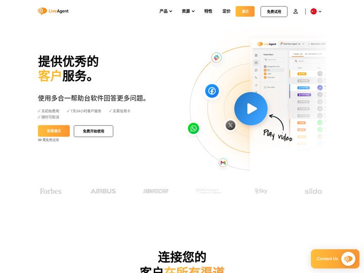 LiveAgent | 简单的团队客户支持软件