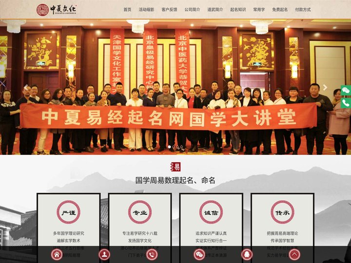 首页_中夏易经起名网