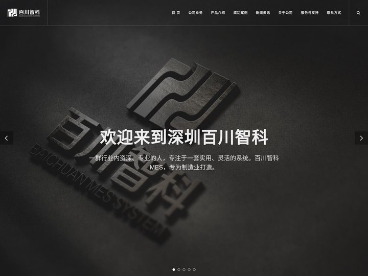 百川智科MES--制造执行系统