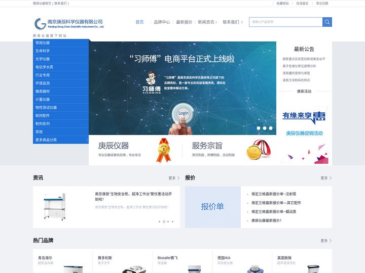 南京庚辰科学仪器有限公司_海尔低温冰箱_致微灭菌器