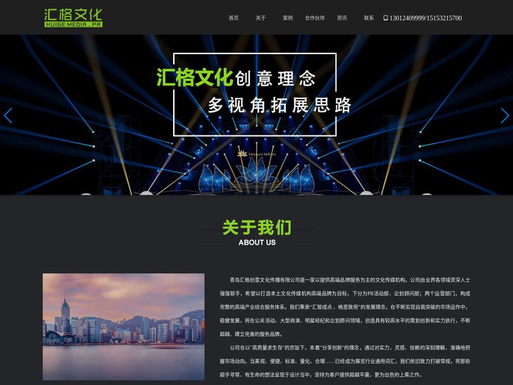 青岛活动策划_会展舞台搭建_灯光音响租赁汇格文化策划+实战精细化执行