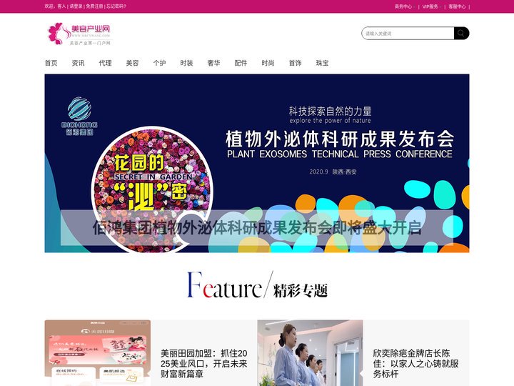 中国美容产业网-中国美容时尚全产业链信息平台!