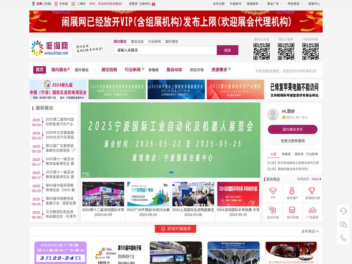 低淘展会网 - 专业的展会信息发布网