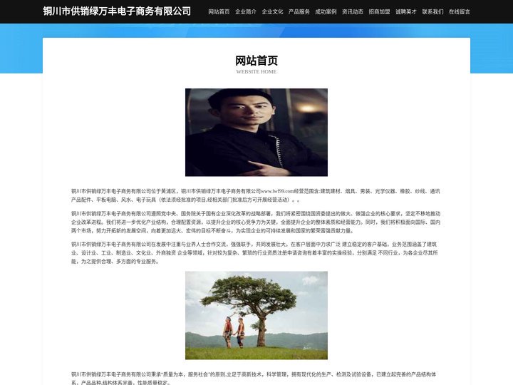铜川市供销绿万丰电子商务有限公司-官网