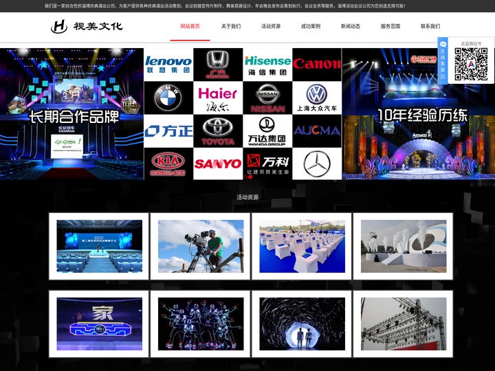 淄博庆典公司_淄博演出公司_淄博会议公司_淄博活动公司庆典活动策划|庆典演出设备租赁-视美文化公司网
