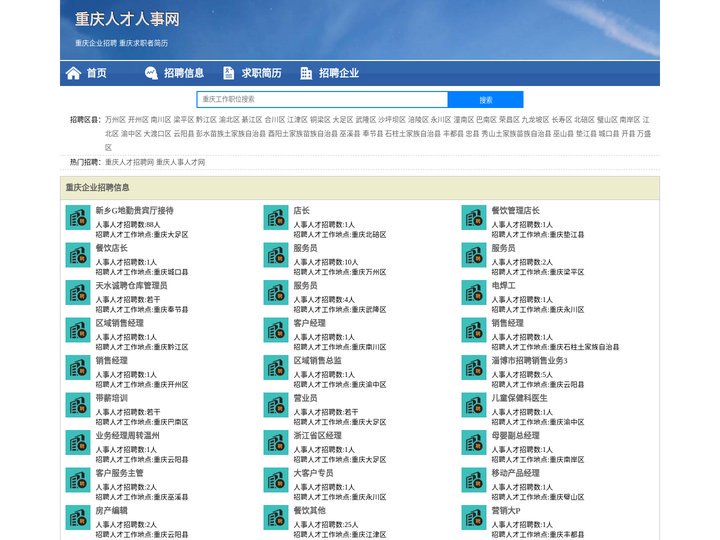 重庆人才人事招聘网_重庆人才招聘网_重庆人事招聘网