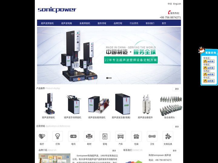 Sonicpower中国,超声波焊接机,口罩超声波焊接机,珠海超声波设备,中山超声波有限公司