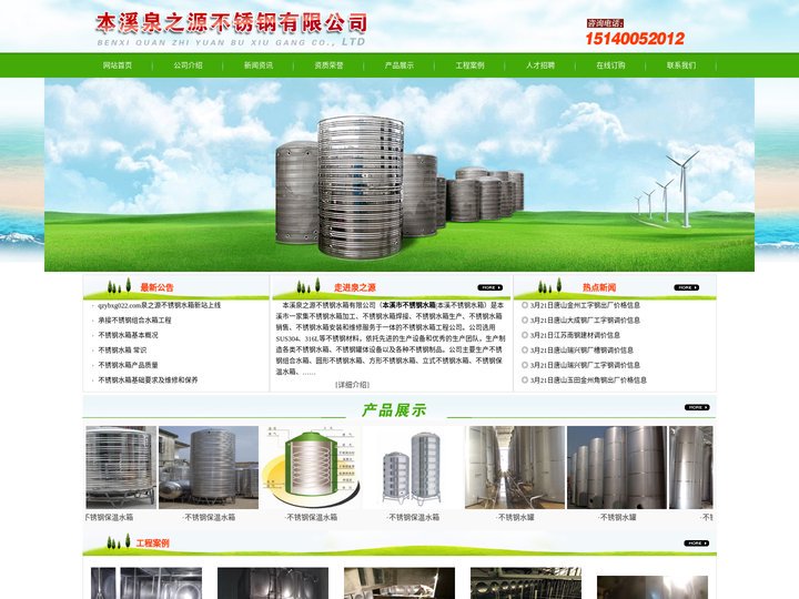本溪不锈钢水箱|本溪不锈钢水箱公司【沈阳泉之源不锈钢有限公司】