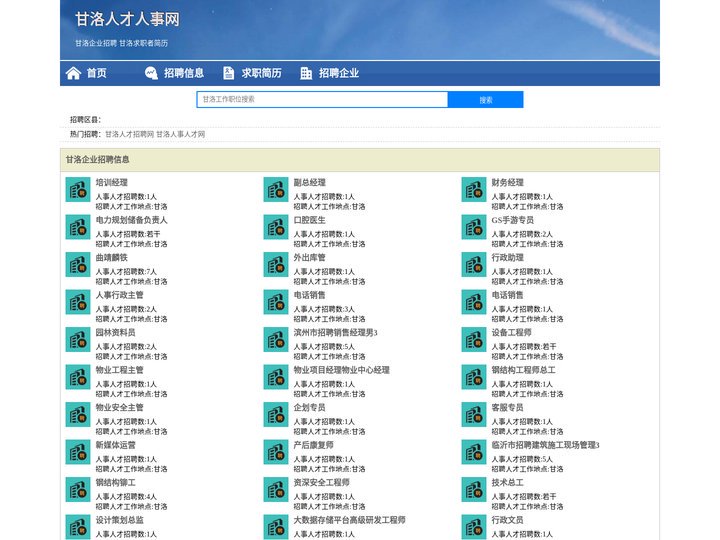 甘洛人才人事招聘网_甘洛人才招聘网_甘洛人事招聘网
