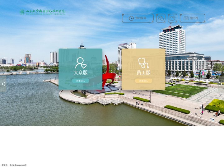 山东大学齐鲁医院德州医院