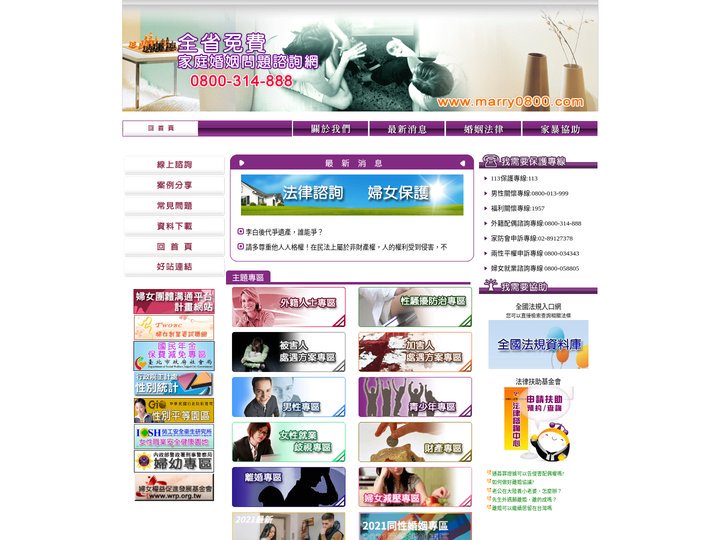 全省免費婚姻諮詢