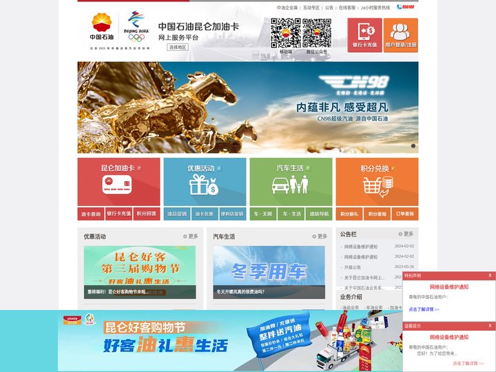 中国石油昆仑加油卡网上服务平台
