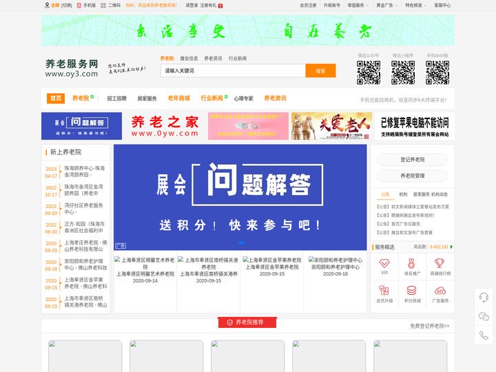 养老服务网 - 本地 免费 可靠 - 奥译网