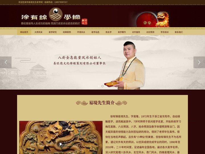 易境先生（徐有锦）国内著名易学名家-易经风水师