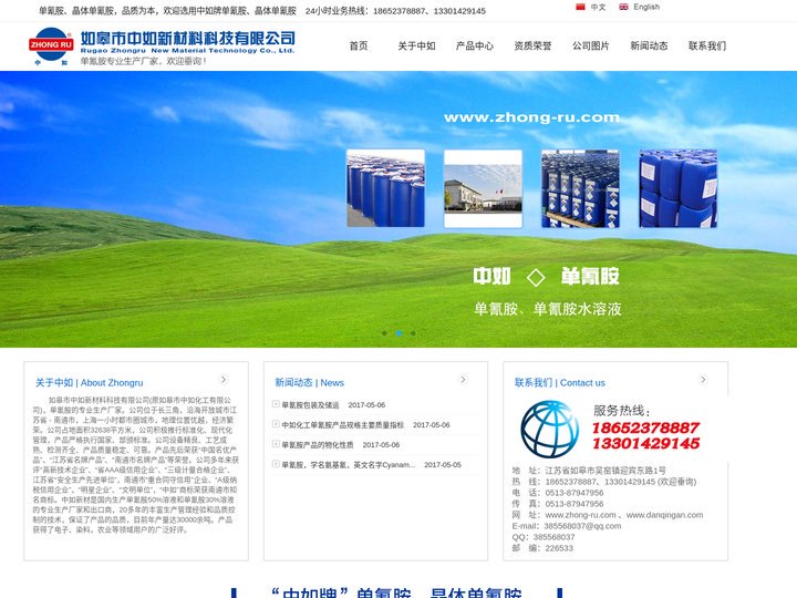 单氰胺|单氰胺水溶液|如皋市中如新材料科技有限公司,单氰胺生产厂家