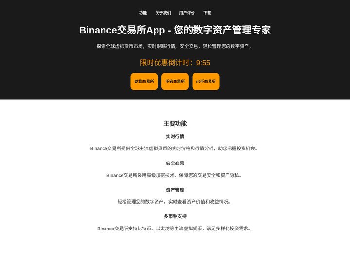 币安binance交易所_币安Binance官网入口-全球领先的数字货币交易平台