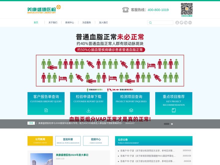 美康盛德医学检验所官网