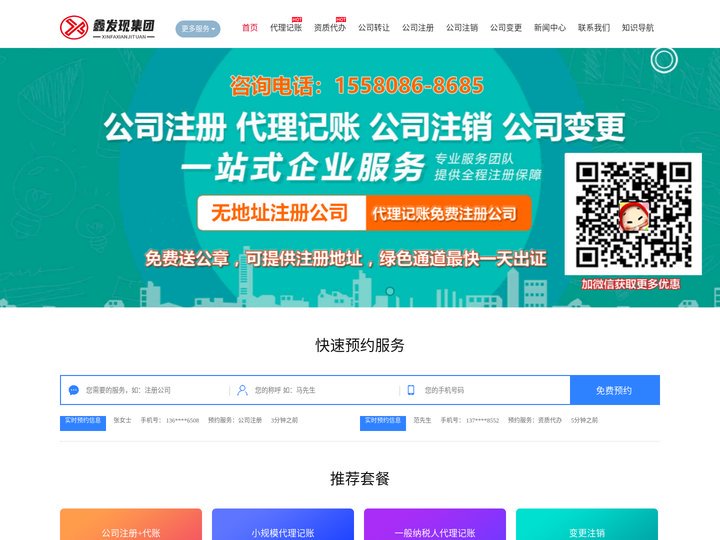 【鑫发现集团】- 公司转让_代理记账_资质代办