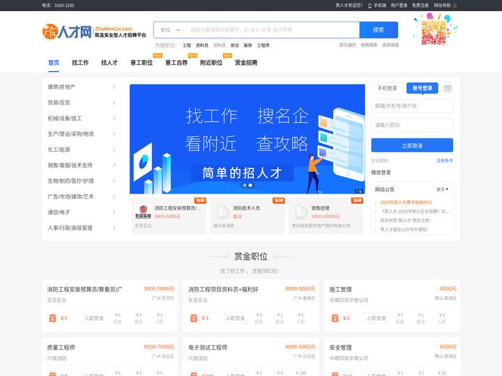 筑人才官网_建筑工程人才网 | 安装工程人才网 | 消防人才 | 机电人才 | 工厂普工 | 门店普工 | 筑人才招聘信