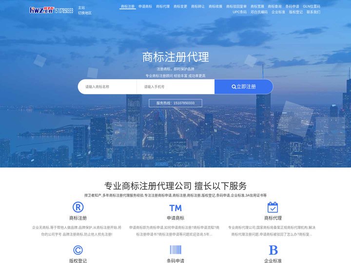 商标注册_商标注册代理_注册商标流程及费用-捍卫者知产