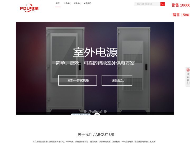列头柜，PDU,配电单元，室外机柜，通信电源,通信锂电池，网路机柜