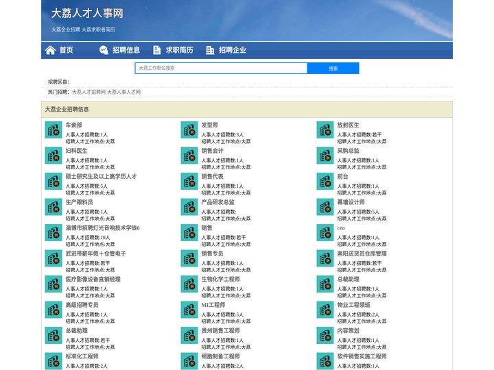 大荔人才人事招聘网_大荔人才招聘网_大荔人事招聘网