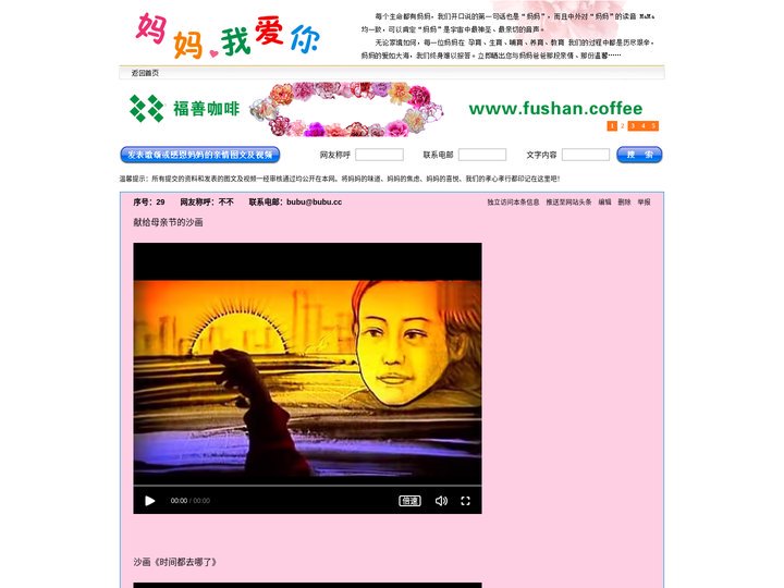妈妈我爱你　妈妈网　母亲节鲜花礼物　母亲网
