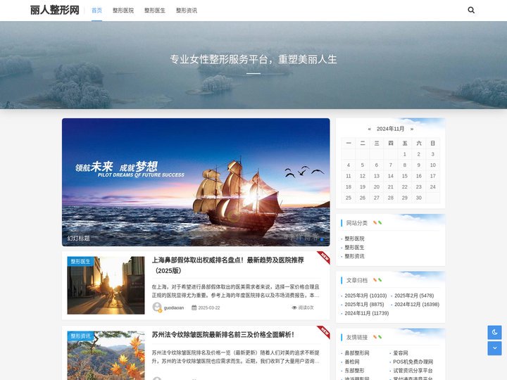丽人整形网-专业女性整形服务平台，重塑美丽人生