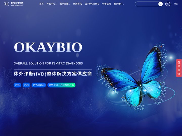 体外诊断(IVD)试剂整体解决方案供应商-抗原抗体、大包装试剂-南京欧凯生物官网