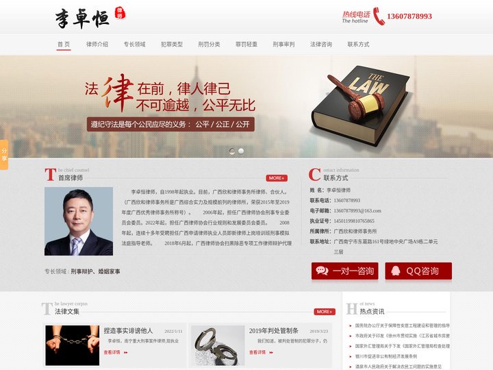 南宁重大刑事案件律师_南宁刑事案件律师_南宁刑事诉讼律师_李卓恒