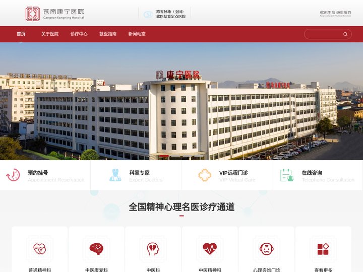 苍南康宁医院