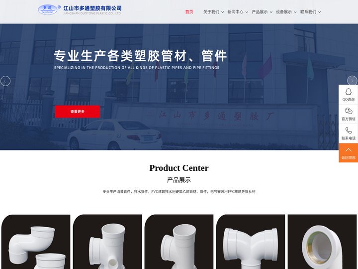 江山市多通塑胶有限公司|排水管件|消音管件|特殊单立管|pvc同层排水管件|给水管件|高档排水管件,特殊单立管,消音管件