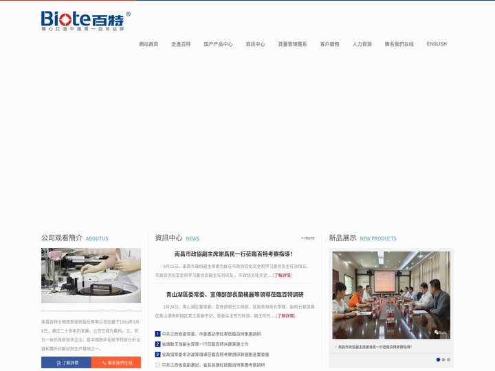 南昌百特生物高新技术股份有限公司