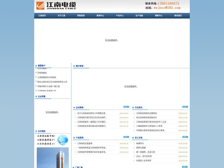 江南电缆--无锡江南电缆有限公司