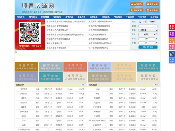 顺昌房源网-顺昌房产网-顺昌房地产