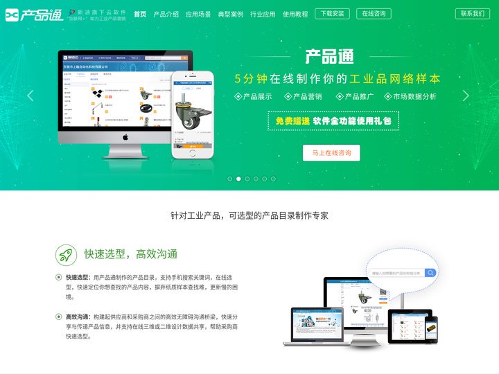 产品通官网 |“互联网+”助力工业产品营销，工业产品展示、产品营销、产品推广、市场数据分析