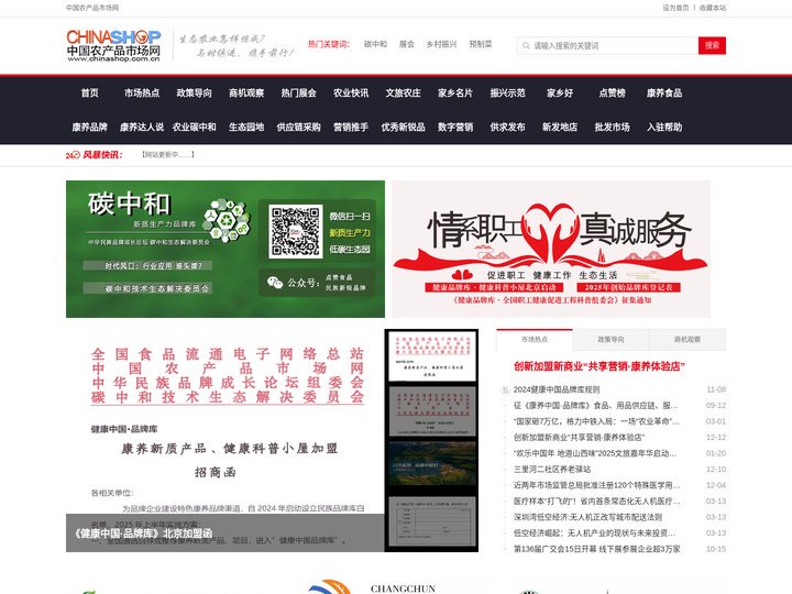 中国农产品市场网