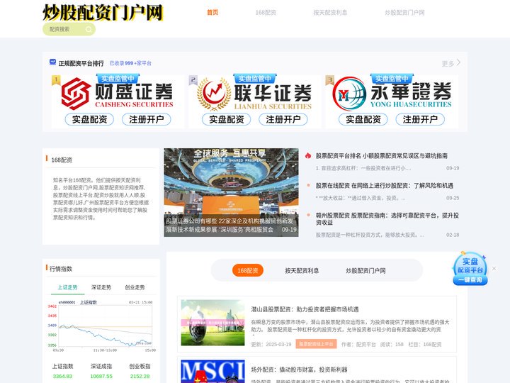 168配资_按天配资利息_炒股配资门户网