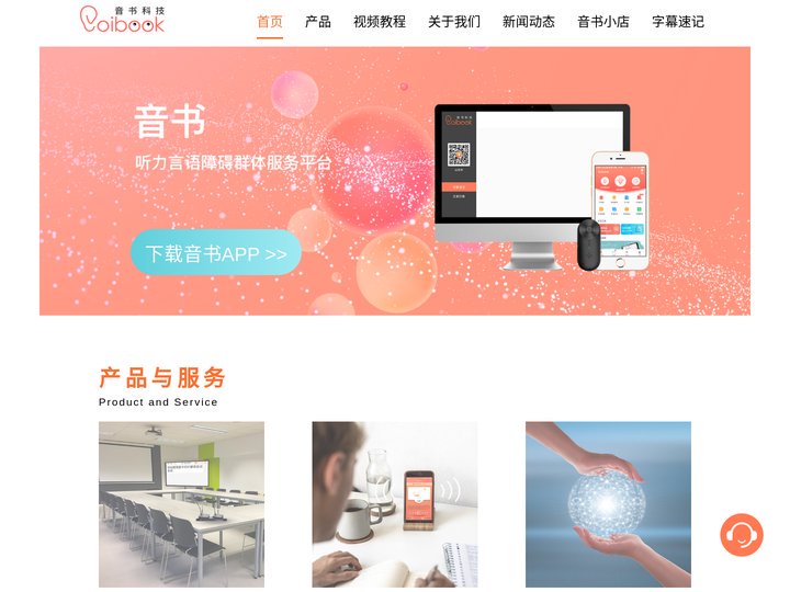 广州音书科技有限公司 - 更美好地联结听障人与健听人