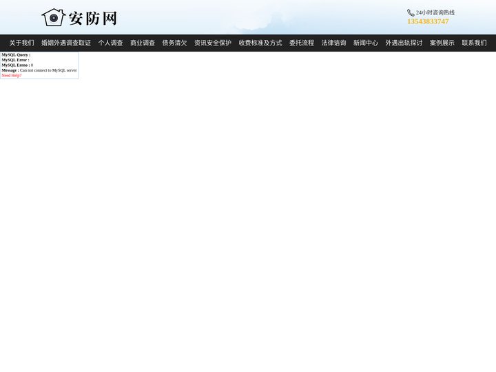 安防国际商务调查公司|征信社_婚姻取證_出軌取證_外遇取證_偷情取證_商業取證