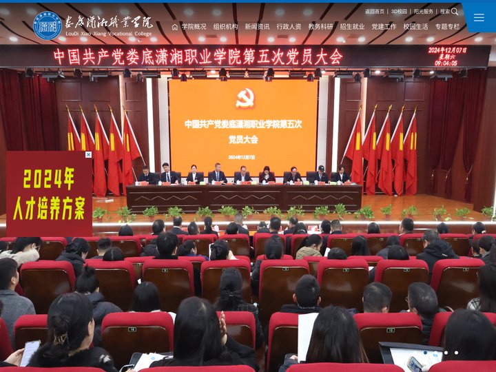 娄底潇湘职业学院