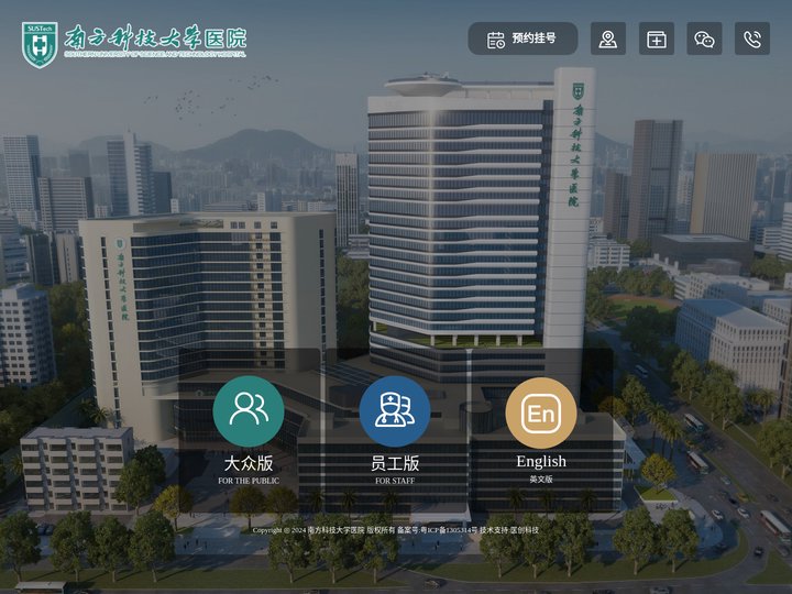 南方科技大学医院