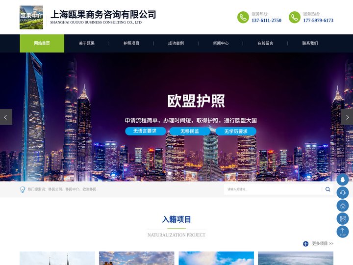 移民公司_移民中介_欧洲移民-上海瓯果商务咨询有限公司