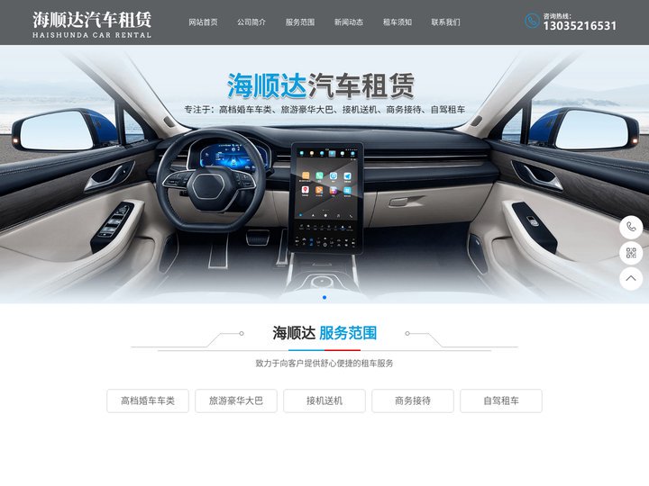 襄阳租车公司|婚庆_商务租车|襄阳市海顺达汽车租赁有限公司